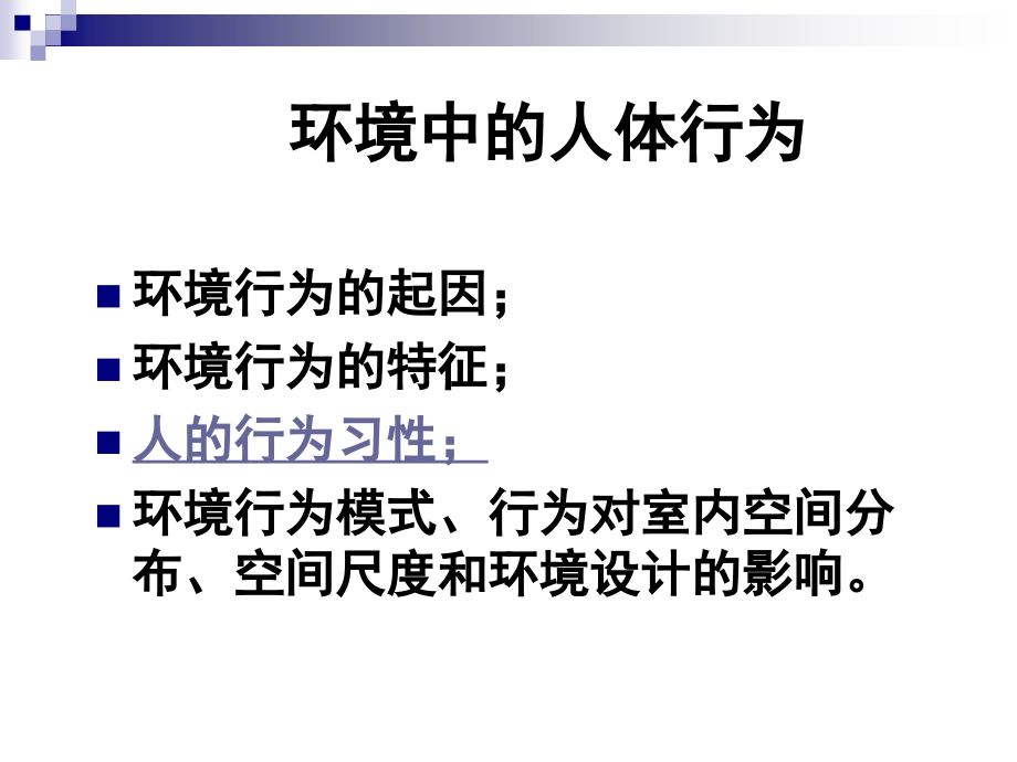 环境中的人机因素.ppt_第1页