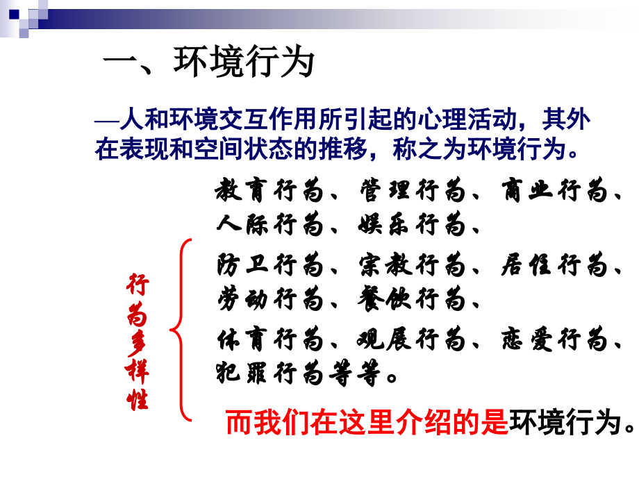 环境中的人机因素.ppt_第2页