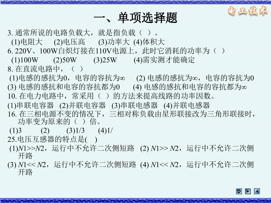 维修电工技能实训参考试题.ppt_第2页