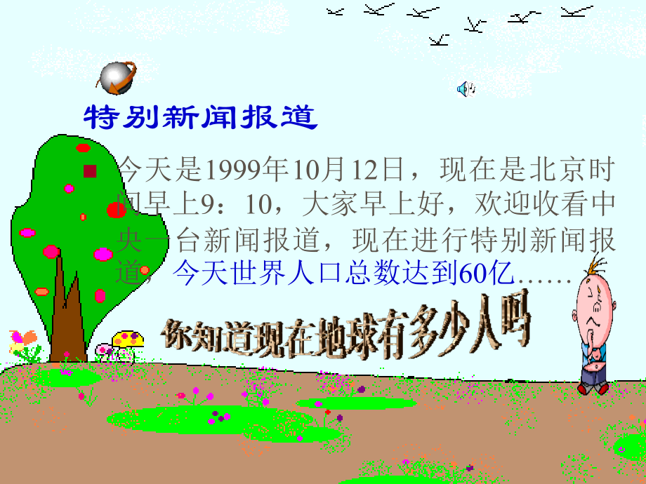 人口与人种七年级地理上册第四章第一节课件示例二 课件.ppt_第2页