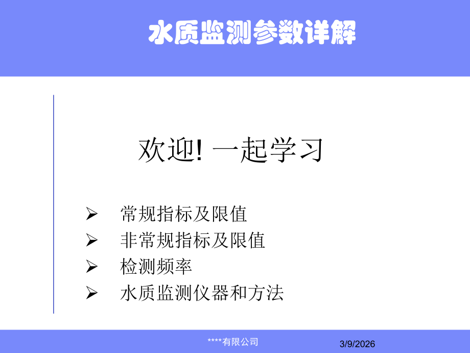 水质监测参数.ppt_第1页