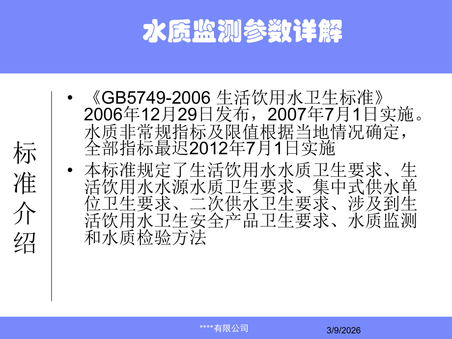 水质监测参数.ppt_第2页