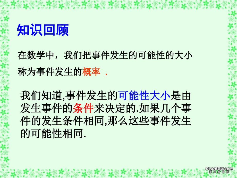 九年级数学简单事件的概率课件一 新课标 浙教版 课件.ppt_第2页