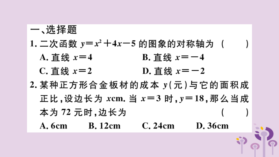 九年级数学下册 专项训练二 二次函数习题讲评课件 (新版)新人教版 课件.ppt_第2页
