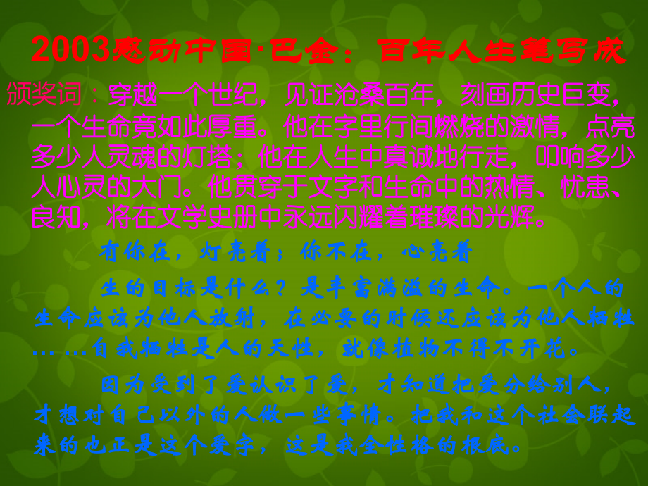 八年级语文下册(第8课 短文两篇)课件3 新人教版 课件.ppt_第2页