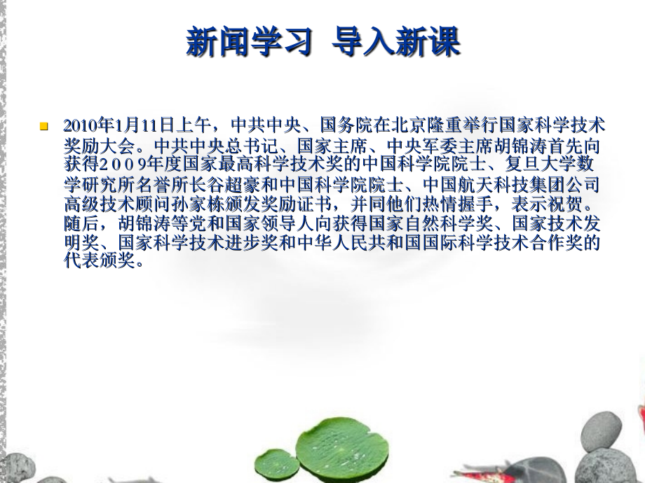 九年级思想品德(创新是关键)课件 人教新课标版 课件.ppt_第1页