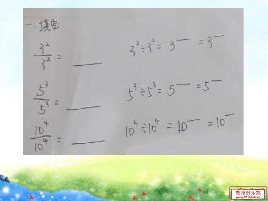 零指数幂及负整数指数幂.pptx_第2页