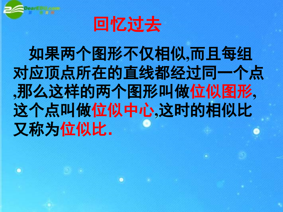 八年级数学下册 4.9图形的放大与缩小(二)课件 北师大版 课件.ppt_第2页