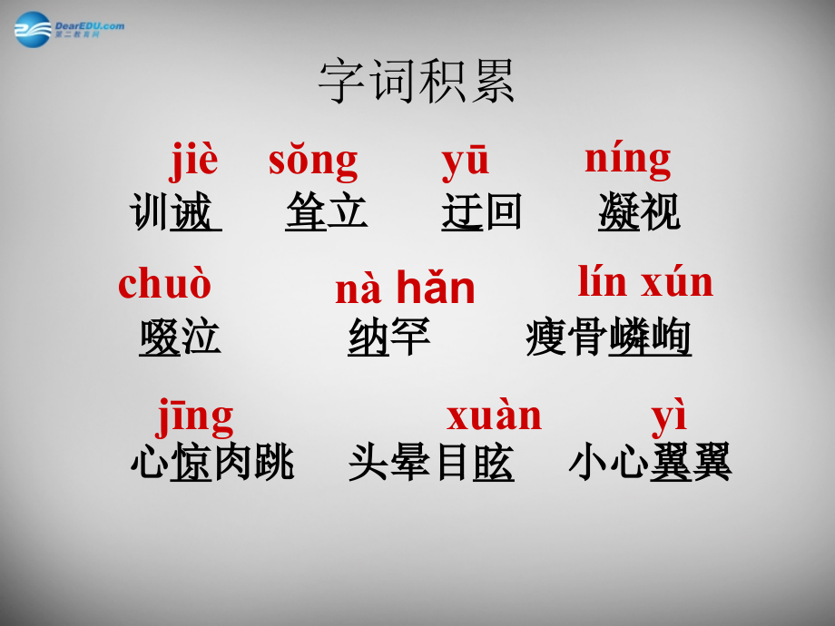 中学七年级语文上册 17 走一步 再走一步课件 (新版)新人教版 课件.ppt_第2页