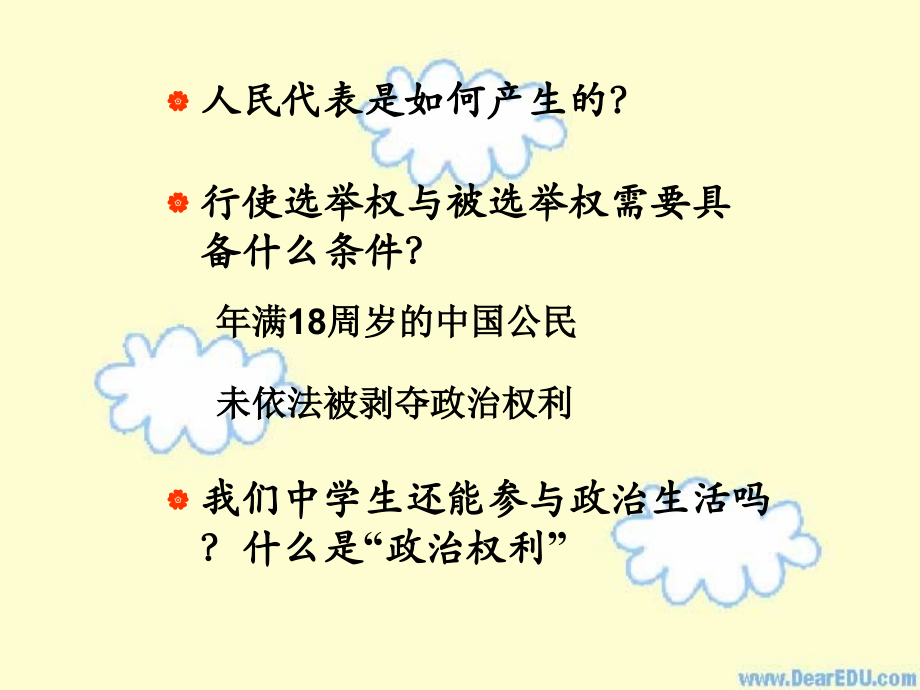 依法参与政治生活第六课第三框 课件.ppt_第1页