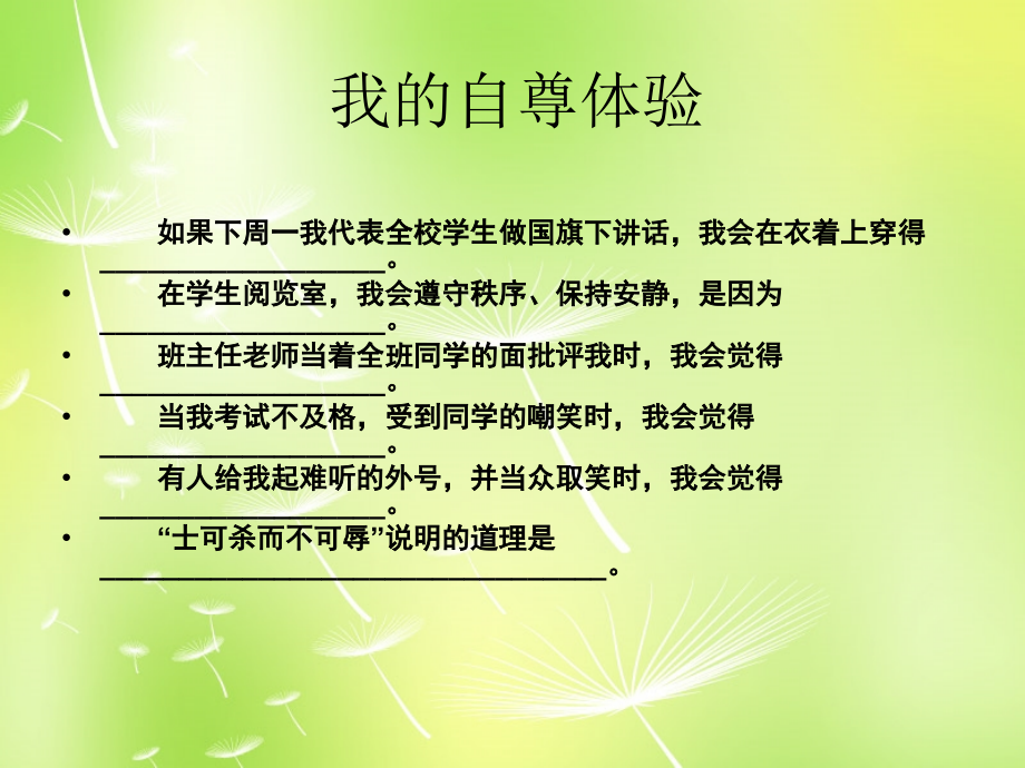 中学七年级政治上册(3.2 立身需要自尊)课件 苏教版 课件.ppt_第2页