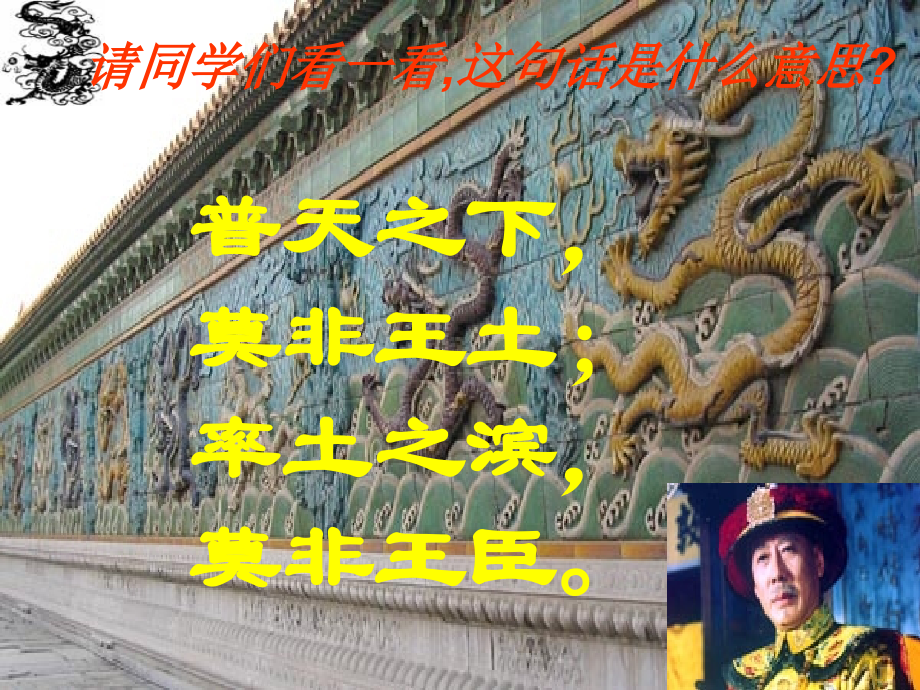 高一语文第一单元我若为王课件2 新课标 课件.ppt_第2页