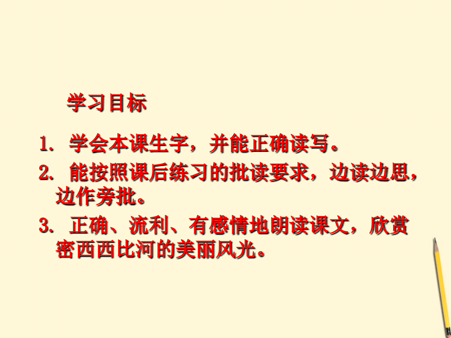 八年级语文下册 (密西西比河风光)教学课件 河大版 课件.ppt_第2页
