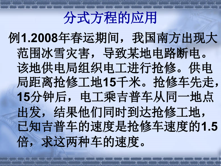 八年级数学下分式方程的应用课件 新课标人教版 课件.ppt_第2页