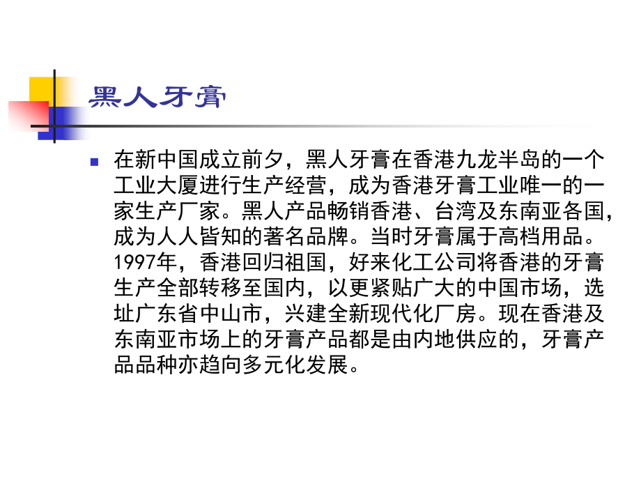 户外牙膏广告案例.ppt_第2页