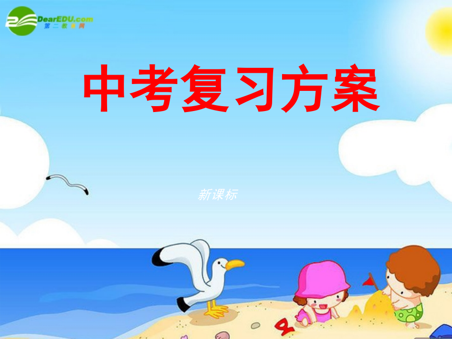 中考物理复习方案课件(三) 第三单元形态各异的物质世界 课件.ppt_第1页