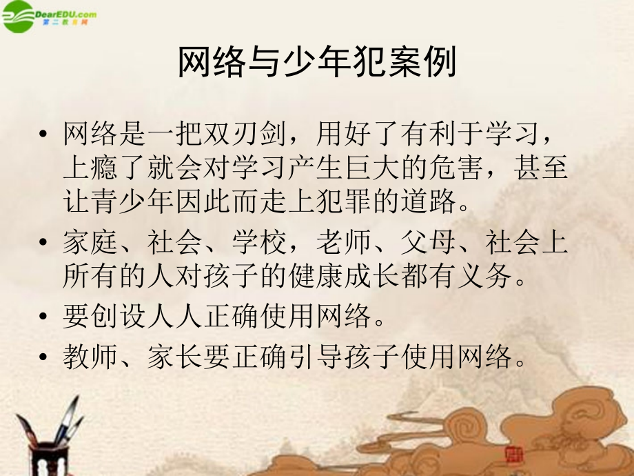 初中政治 网瘾引起青少年犯罪案例分析课件.ppt_第1页