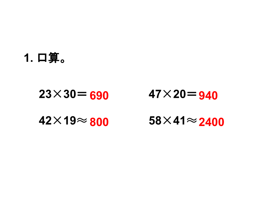 小学人教四年级数学《三位数乘两位数》课件.pptx_第2页