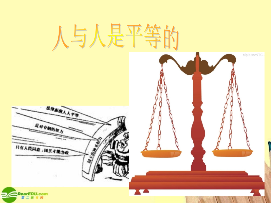八年级政治上册 人与人平等的课件 陕西版 课件.ppt_第1页