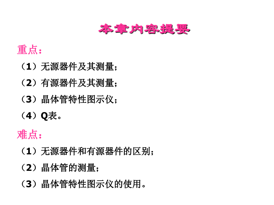 常用电子元器件的测量.ppt_第2页