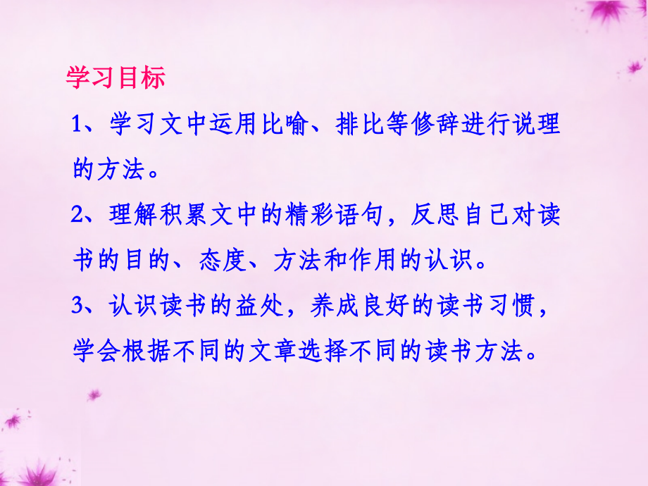 九年级语文上册 15 短文两篇课件1 (新版)新人教版 课件.ppt_第2页