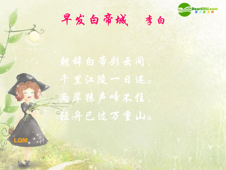 八年级语文上册 1.巴东三峡课件 语文版 课件.ppt_第2页