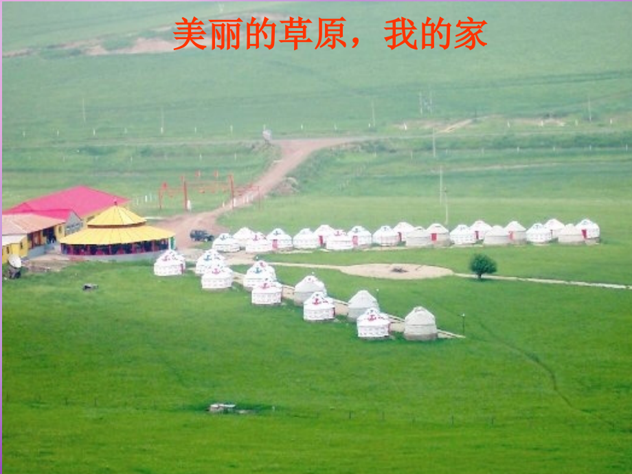 中学七年级历史下册 14 元帝国拓展统一多民族国家基业课件 北师大版 课件.ppt_第2页