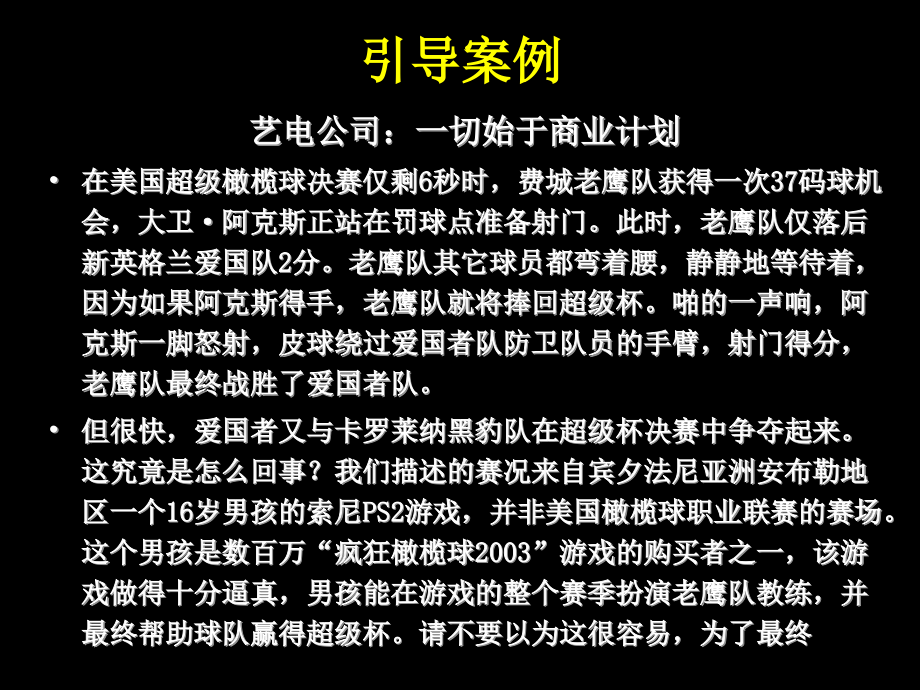 第六章撰写商业计划.ppt_第2页