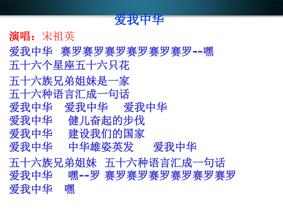 九年级政治 统一的多民族国家课件 人教新课标版 课件.ppt_第2页