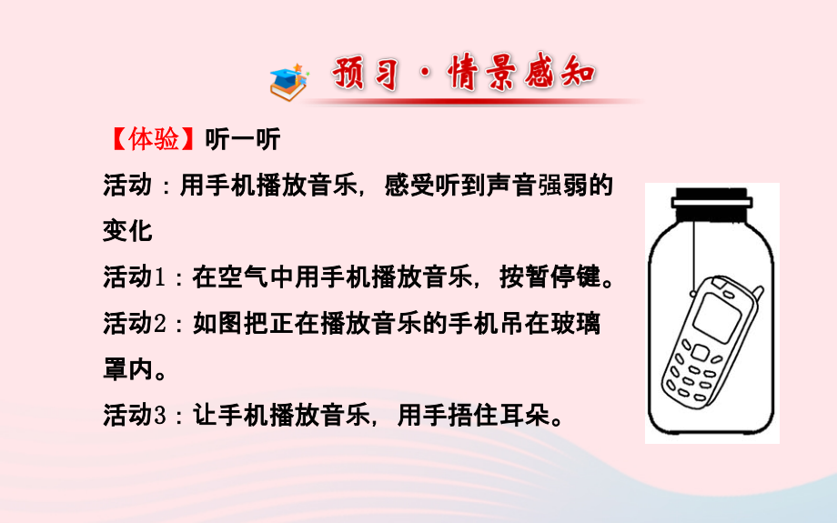 八年级物理全册 第三章 第二节 声音的特性(第二课时噪声的防治)课件 (新版)沪科版 课件.ppt_第2页