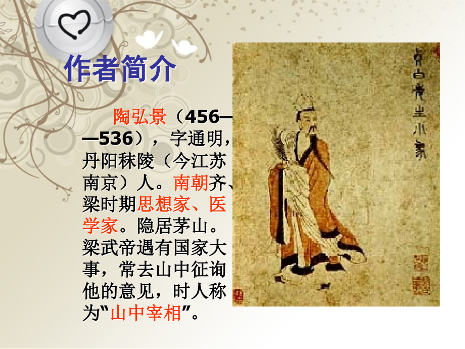 九年级语文 记乘天寺夜游课件 新人教版 课件.ppt_第2页
