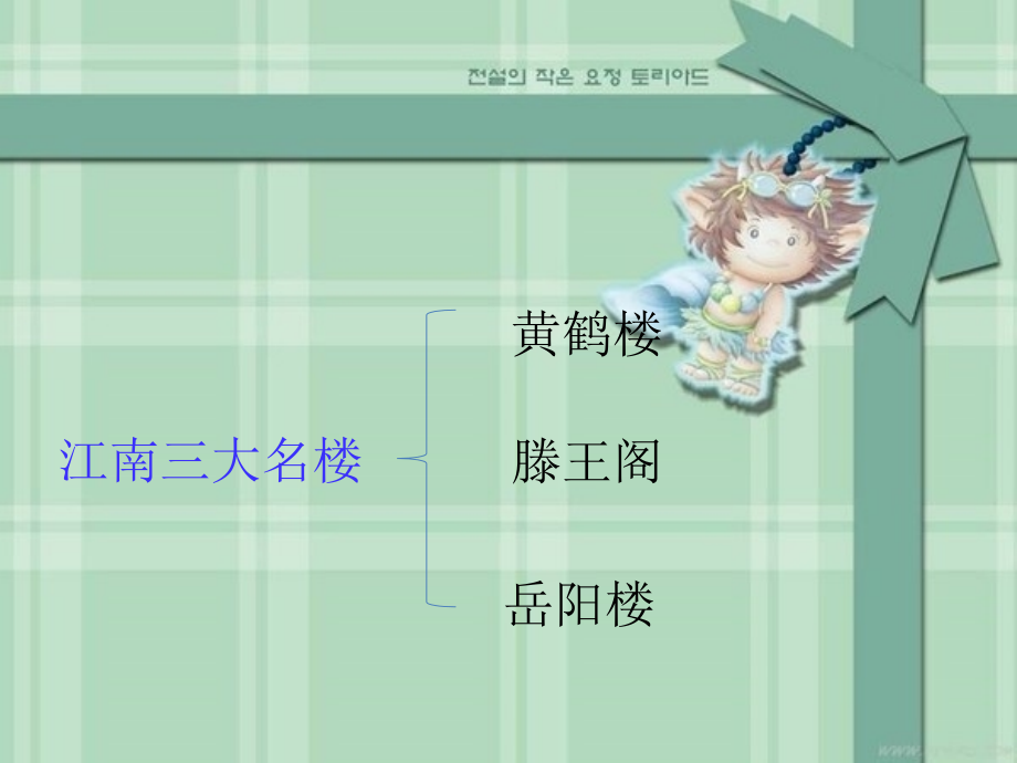岳阳楼记(上课用).ppt_第2页