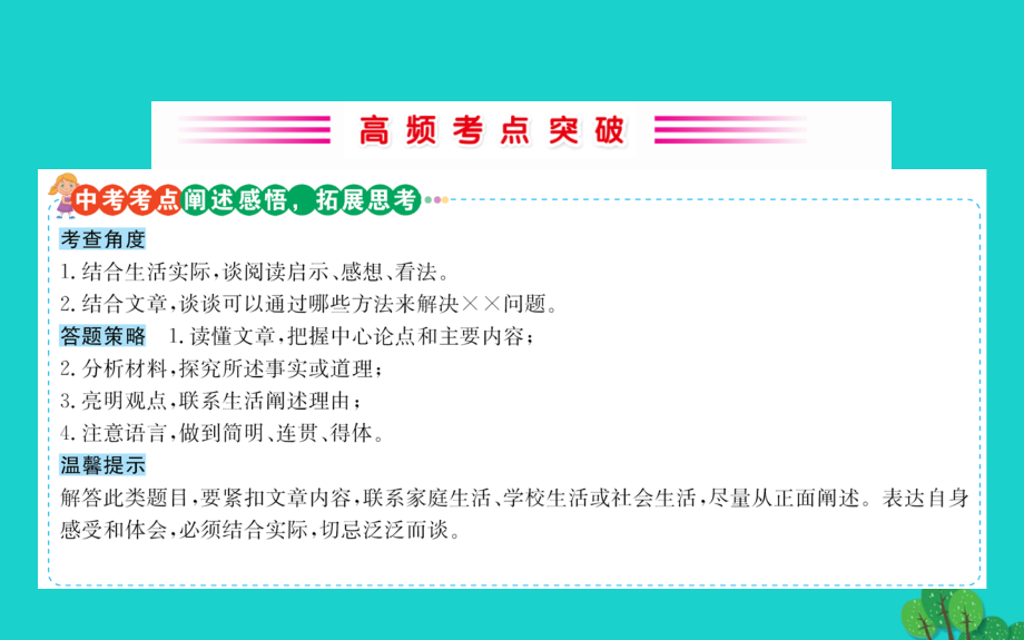 八年级语文下册 第四单元 15 我一生中的重要抉择习题课件 新人教版 课件.ppt_第2页