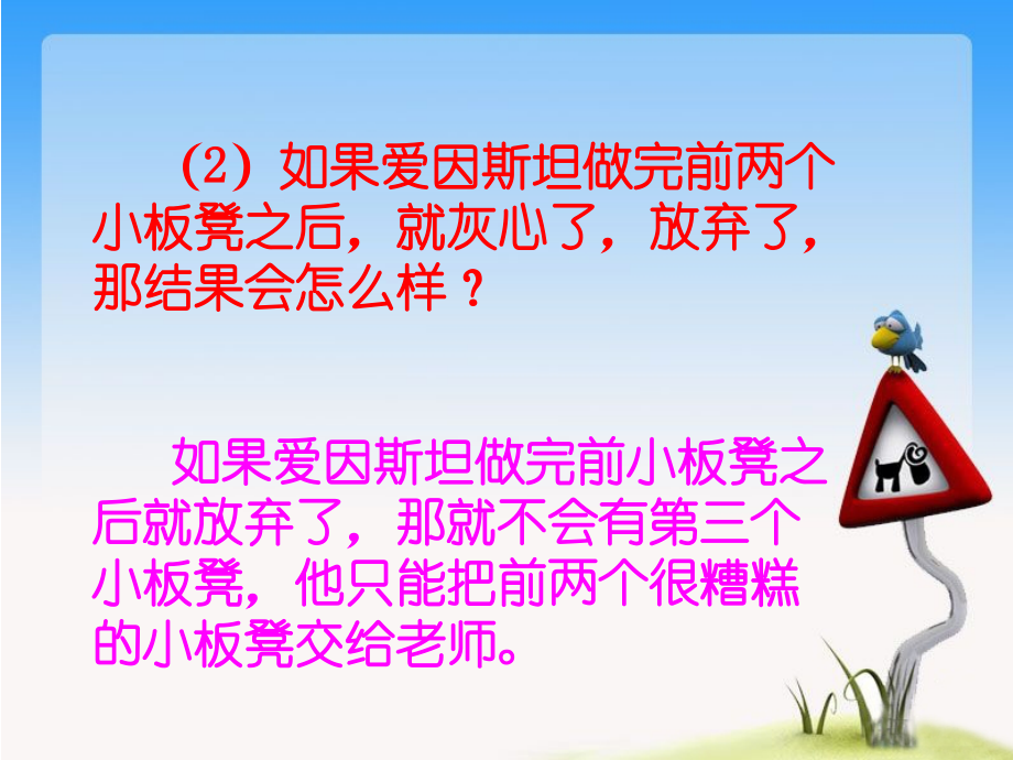 《第三个小板凳》课后思考.ppt_第2页
