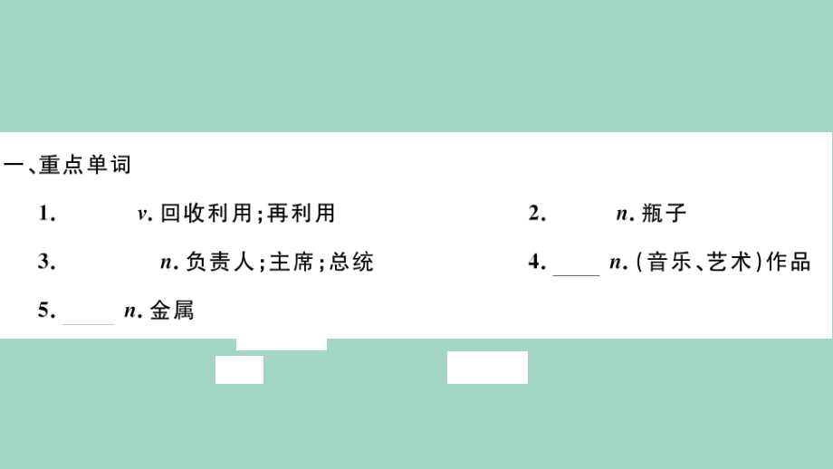 九年级英语全册 Unit 13 We re trying to save the earth Section B作业课件 (新版)人教新目标版 课件.pptx_第2页