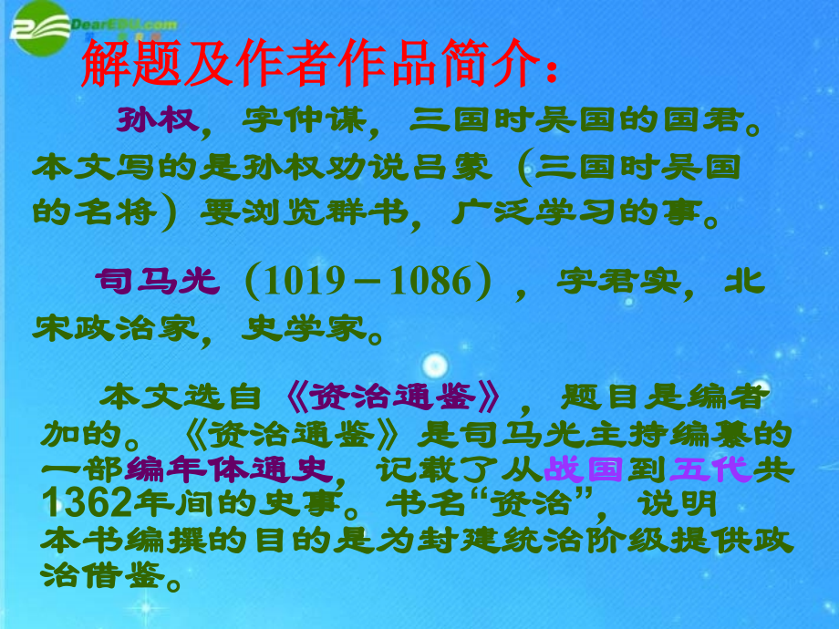 七年级语文下册 第三单元 第15课(孙权劝学)课件 人教新课标版 课件.ppt_第2页