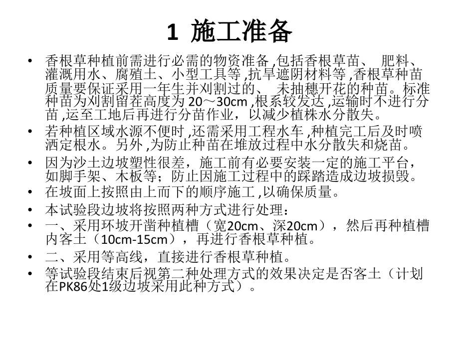 香根草种植作业指导书1.pptx_第2页