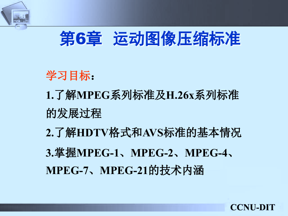 多媒体课程讲学之多媒体硬件环境(10).ppt_第1页