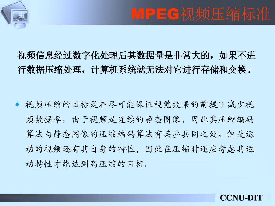 多媒体课程讲学之多媒体硬件环境(10).ppt_第2页