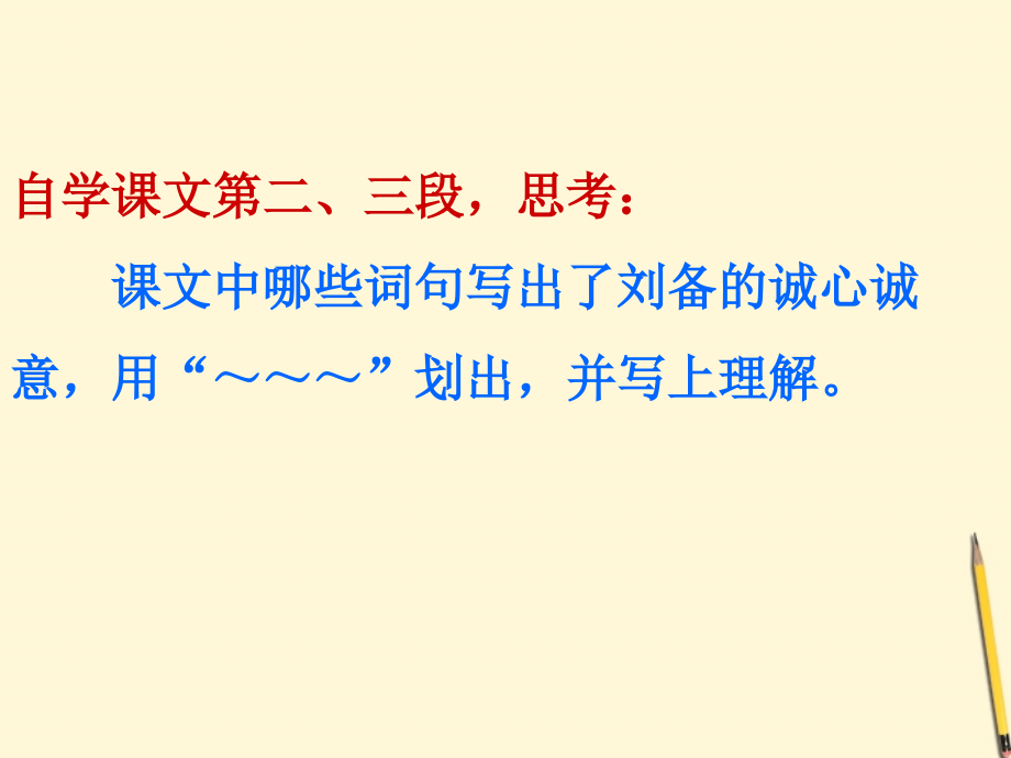 八年级语文下册 第三顾茅庐)课件 长春版 课件.ppt_第2页
