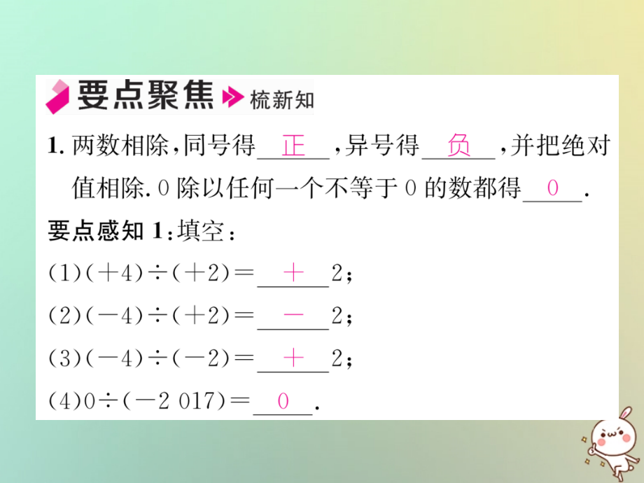 秋七年级数学上册 第1章 有理数 1.5 有理数的乘法和除法 1.5.2 有理数的除法 第1课时 有理数的除法法则习题课件 (新版)湘教版 课件.ppt_第2页