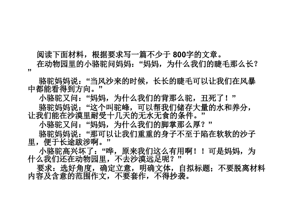 成功离不开展现自.ppt_第2页