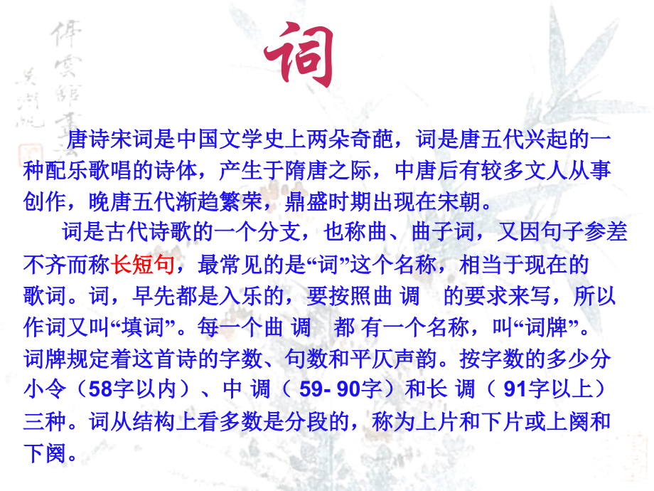 九年级语文上册(词五首)优秀实用课件(二) 人教新课标版 课件.ppt_第2页