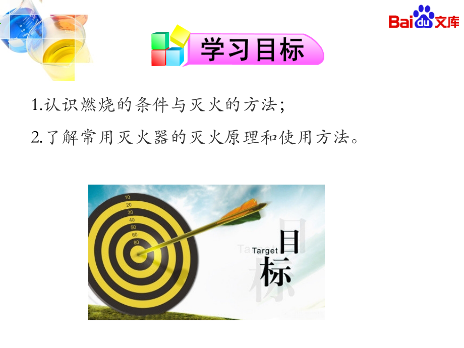 第一节探索燃烧和灭火-(4).ppt_第2页