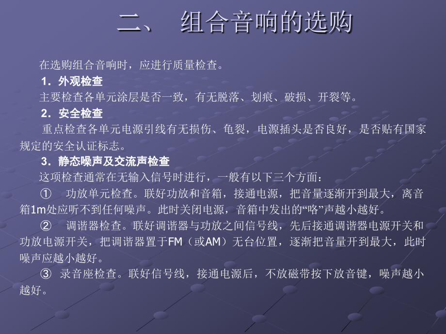 音响设备4-2.ppt_第2页