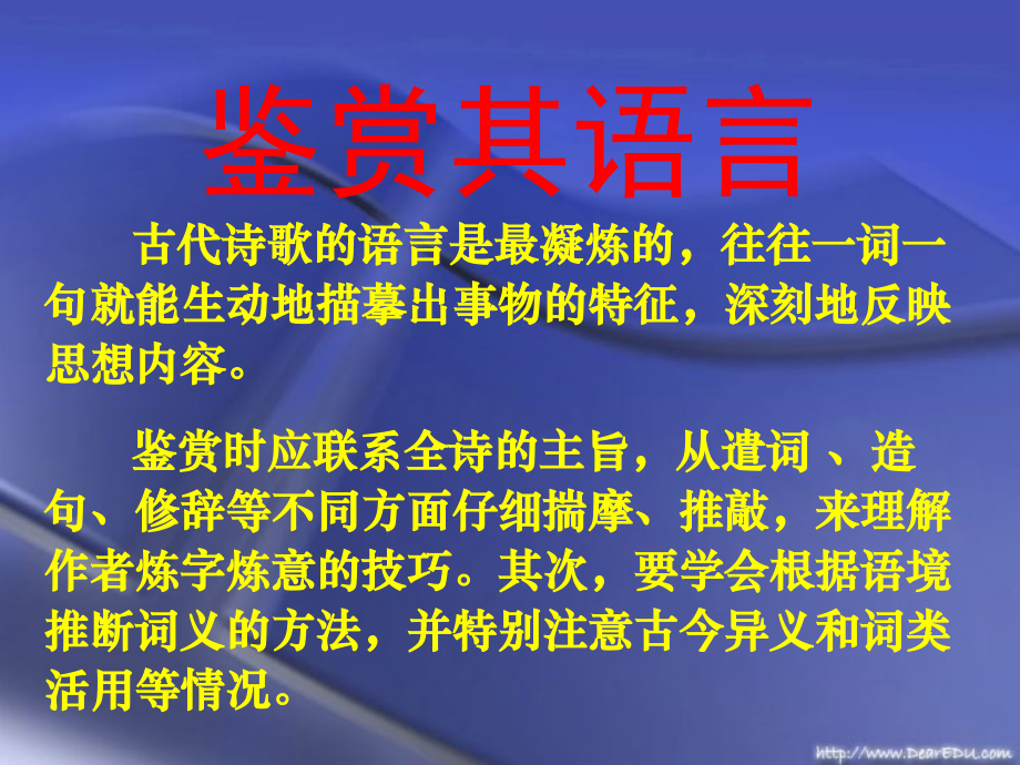 古典诗歌鉴赏语言及风格 高考专题指导 诗歌鉴赏课件锦[整理17套]人教版 高考专题指导 诗歌鉴赏课件锦[整理17套]人教版.ppt_第2页