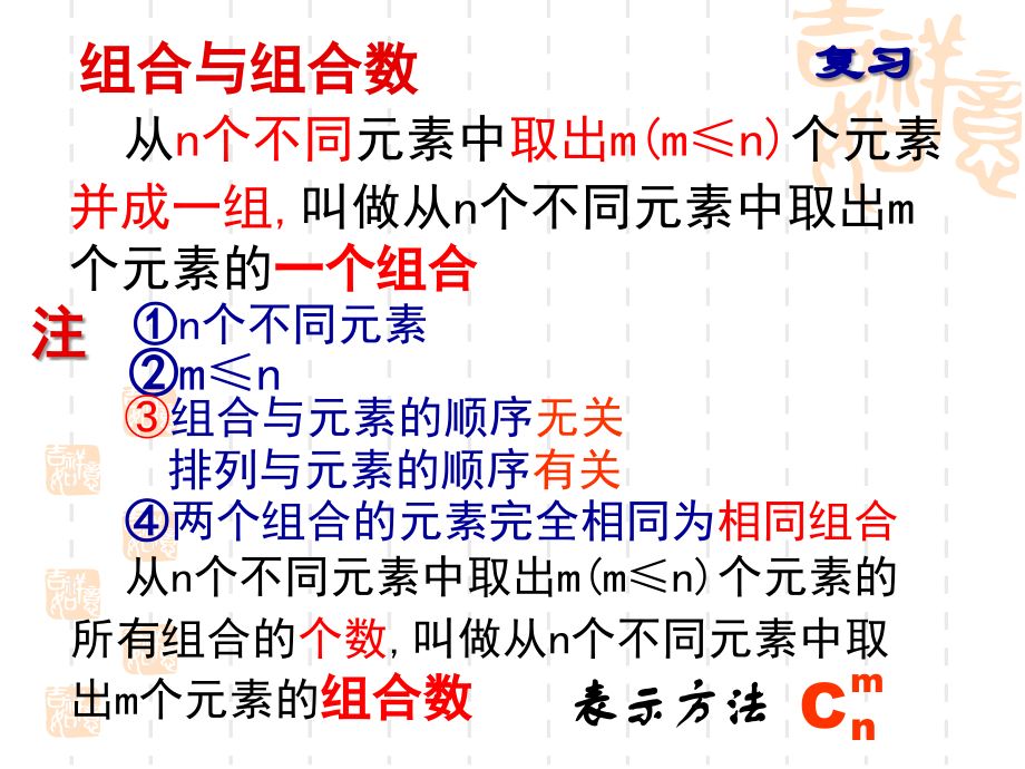 高二数学组合3.ppt_第2页