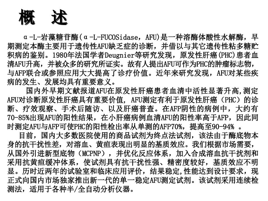 临床生化AFU检测.ppt_第2页