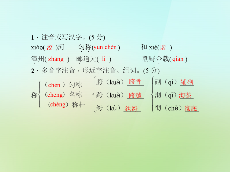 八年级语文上册 第三单元 11.中国石拱桥习题课件 新人教版 课件.ppt_第2页
