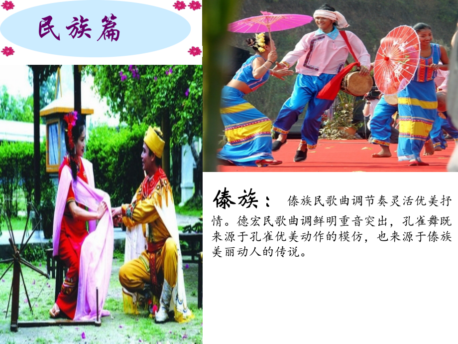 盈江风光1.ppt_第2页